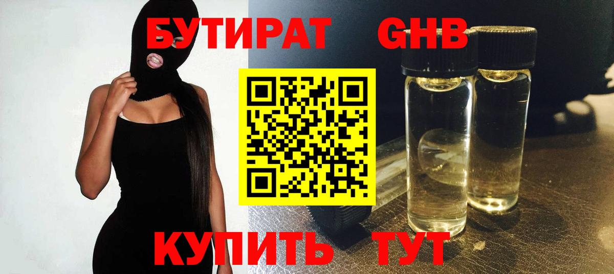 БУТИРАТ Butirat  Вход с VPN  Усолье-Сибирское 