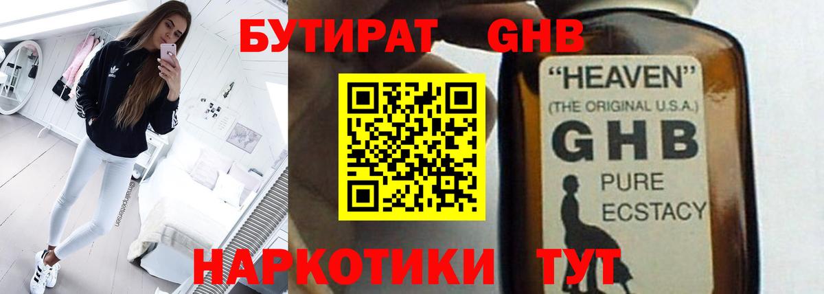 Бутират бутик Усолье-Сибирское