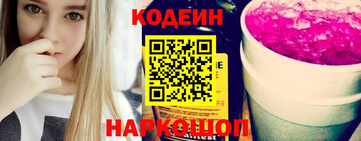 Кодеиновый сироп Lean напиток Lean (лин) Усолье-Сибирское