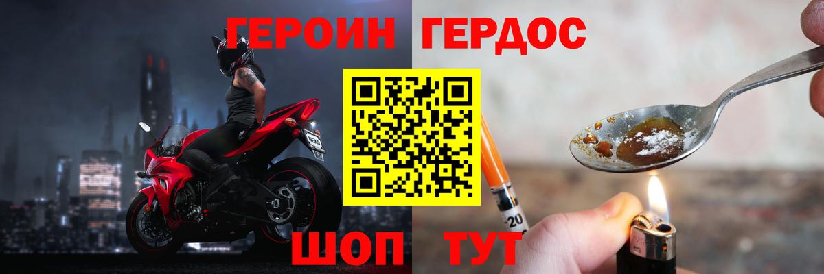 ГЕРОИН Heroin  Вход с VPN  Усолье-Сибирское 
