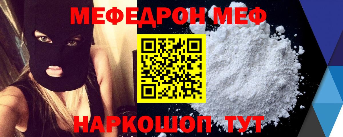 Меф мяу мяу Усолье-Сибирское