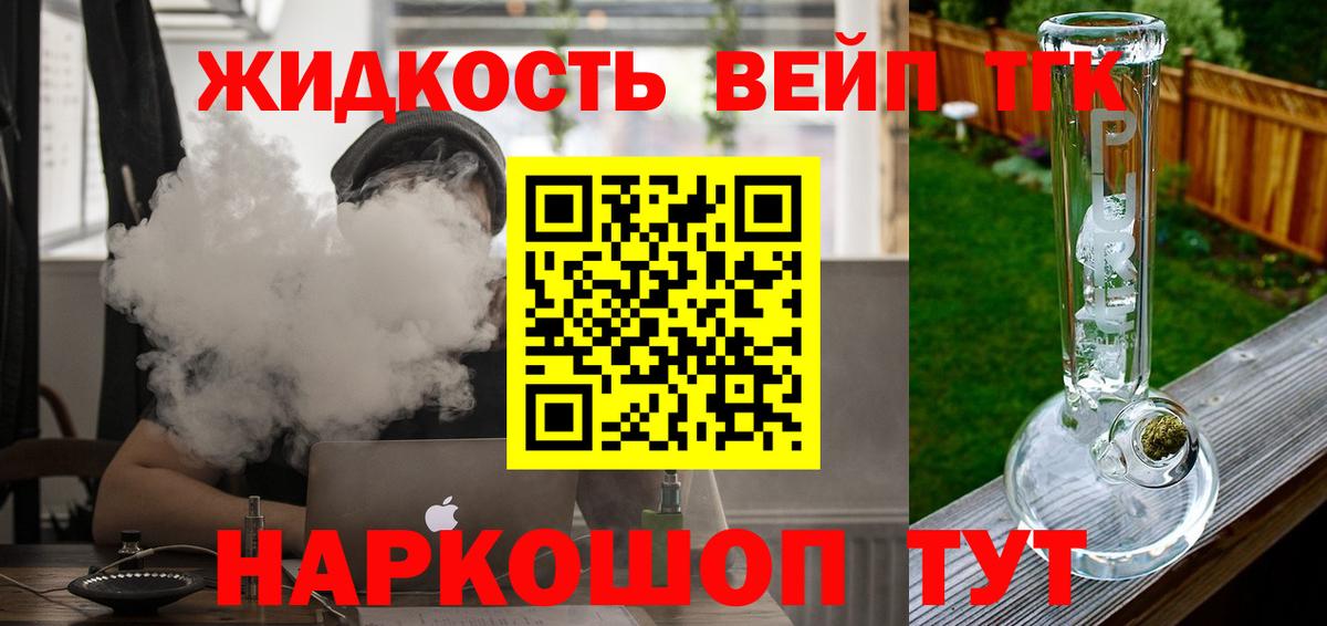 Дистиллят ТГК вейп с тгк Усолье-Сибирское